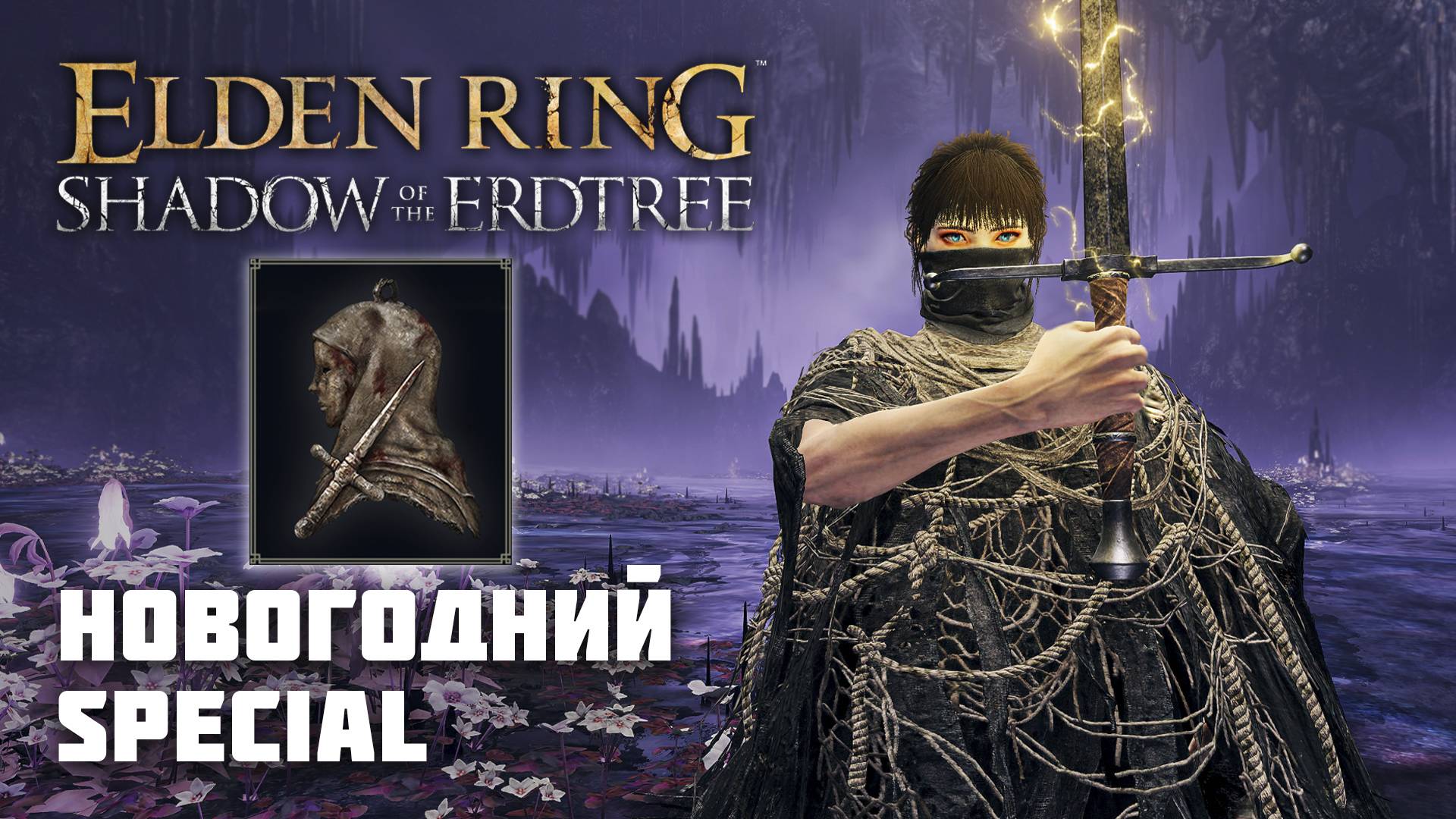 ФИШИНГ В ЭЛДЕН РИНГ | ПАРИРОВАНИЕ, БЕКСТАБЫ | Elden Ring PvP