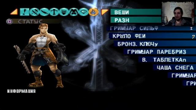 Vagrant Story (История бродяги) Прохождение: часть - 12