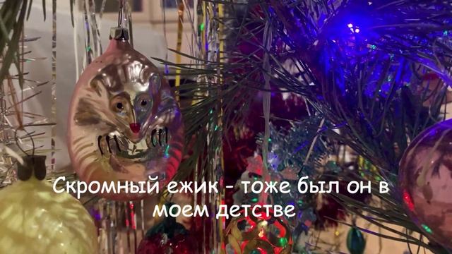 Елочные игрушки