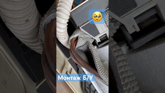 #монтажкондиционера ХОТЕЛИ СЭКОНОМИТЬ но увы не вышло
