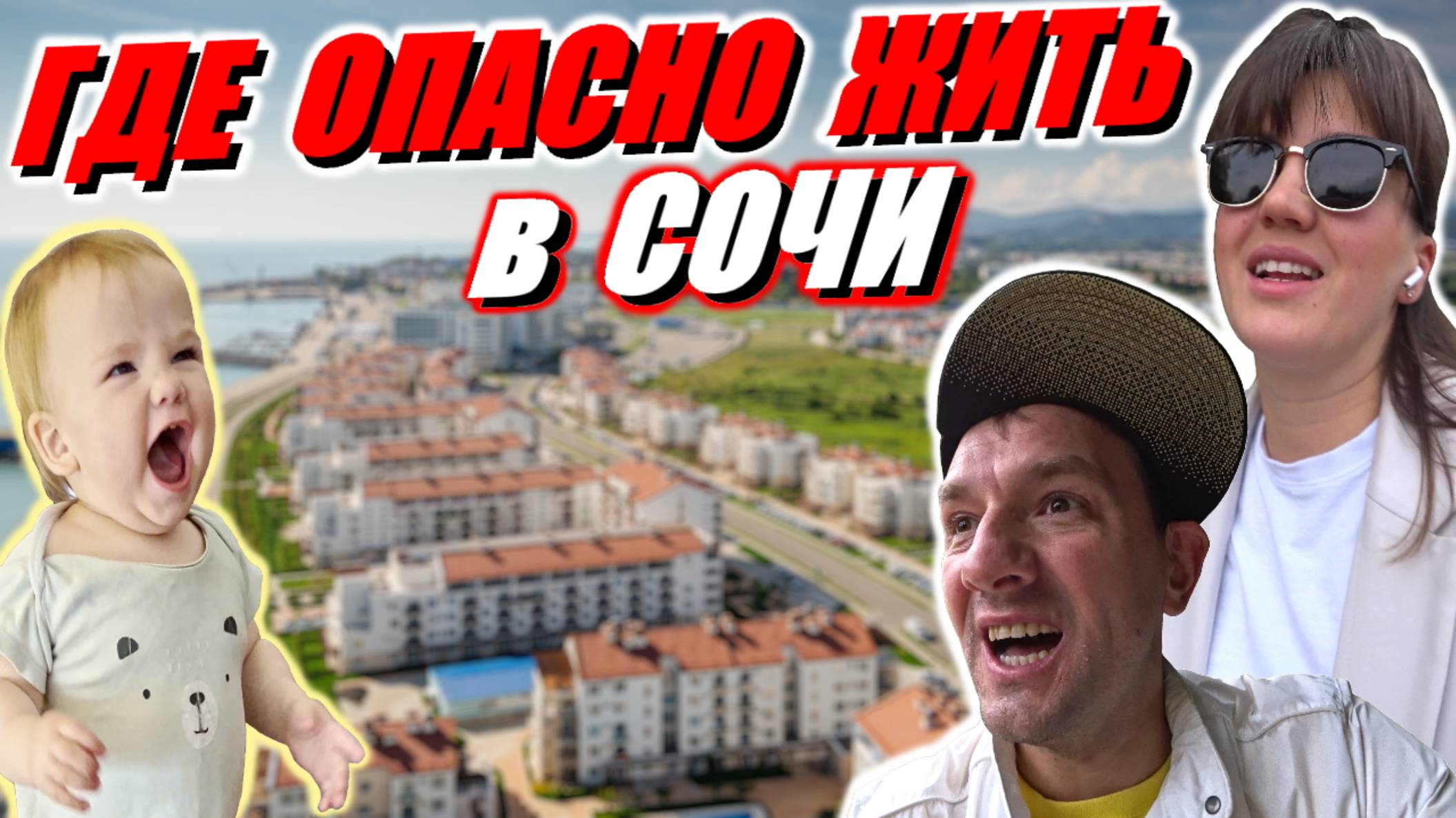 За неделю до шторма в Сочи / Как Адлер готовился к наводнению / Где опасно жить в Сочи