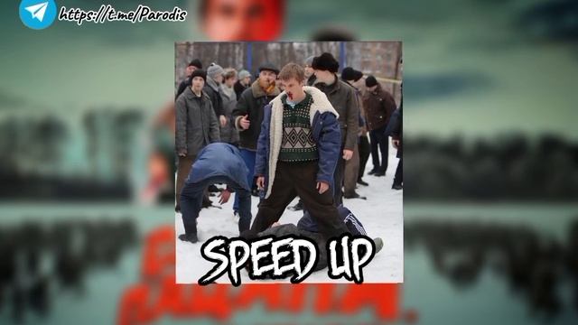 пыяла-speed Up