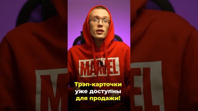 Самая сильная комбинация - Баста, Ноганно, Нинтендо | Трэп карточки