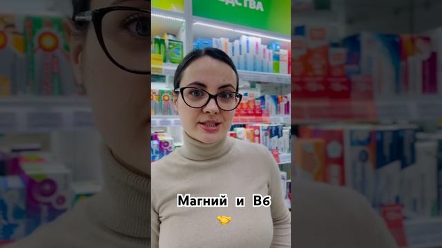 МАГНИЙ отдельно⁉️ или вместе с В6🫂                             #аптеки  #фармация #магний