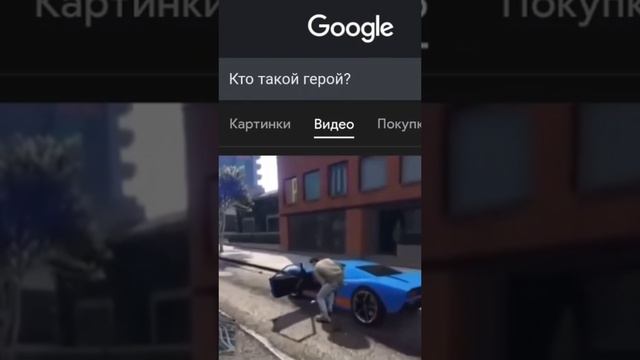настоящий герой