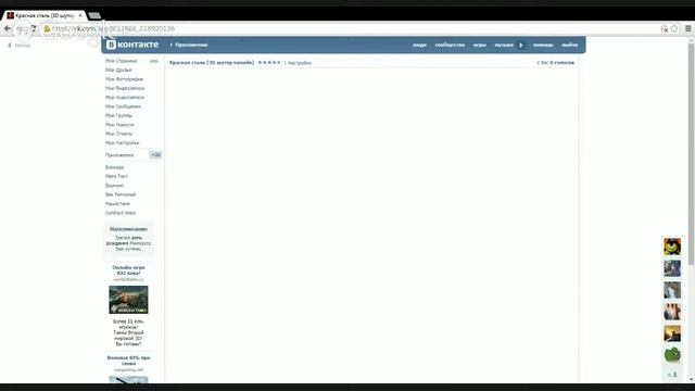 Красная сталь 3 : )
