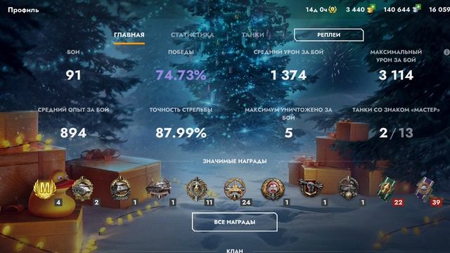 Мой игровой профиль