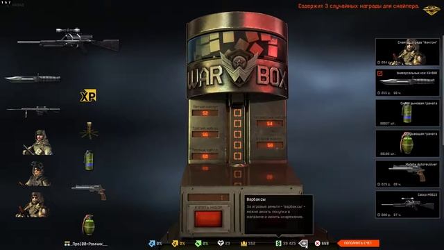 Warface: Выбиваю калику на 2000 кредитов.