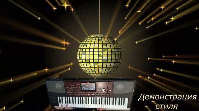 Демонстрация подарочного стиля Disco-80's