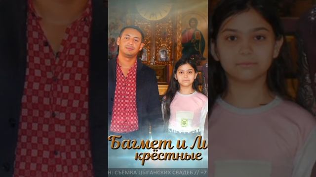 крестины крестит Botez 2022 #botez