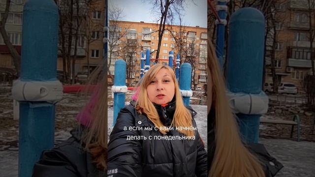 Почему я не начала менять жизнь с 1 января.mp4
