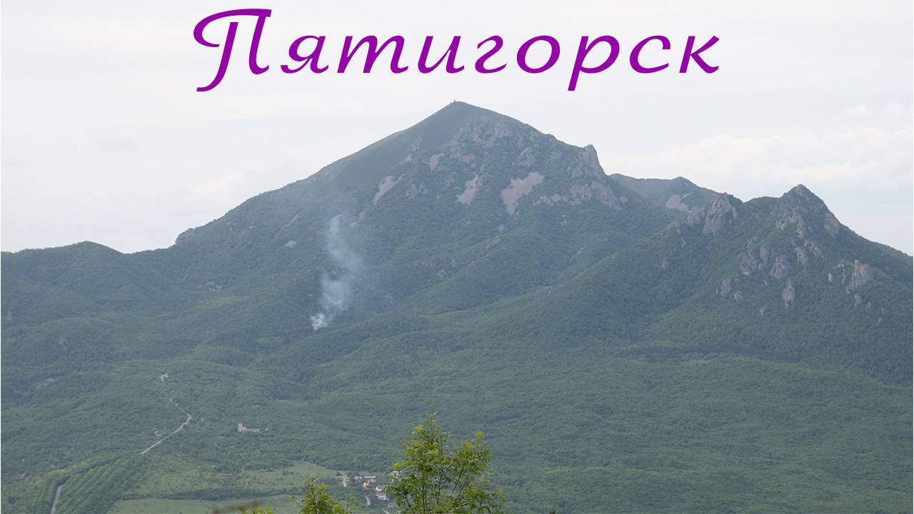 Рязань-Пятигорск. Апрель 2024г.