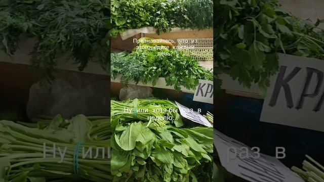 Кто любит зеленушку?