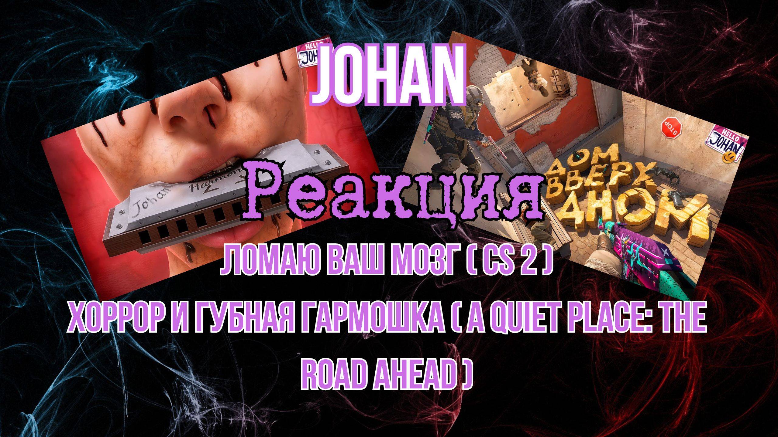Реакция 
