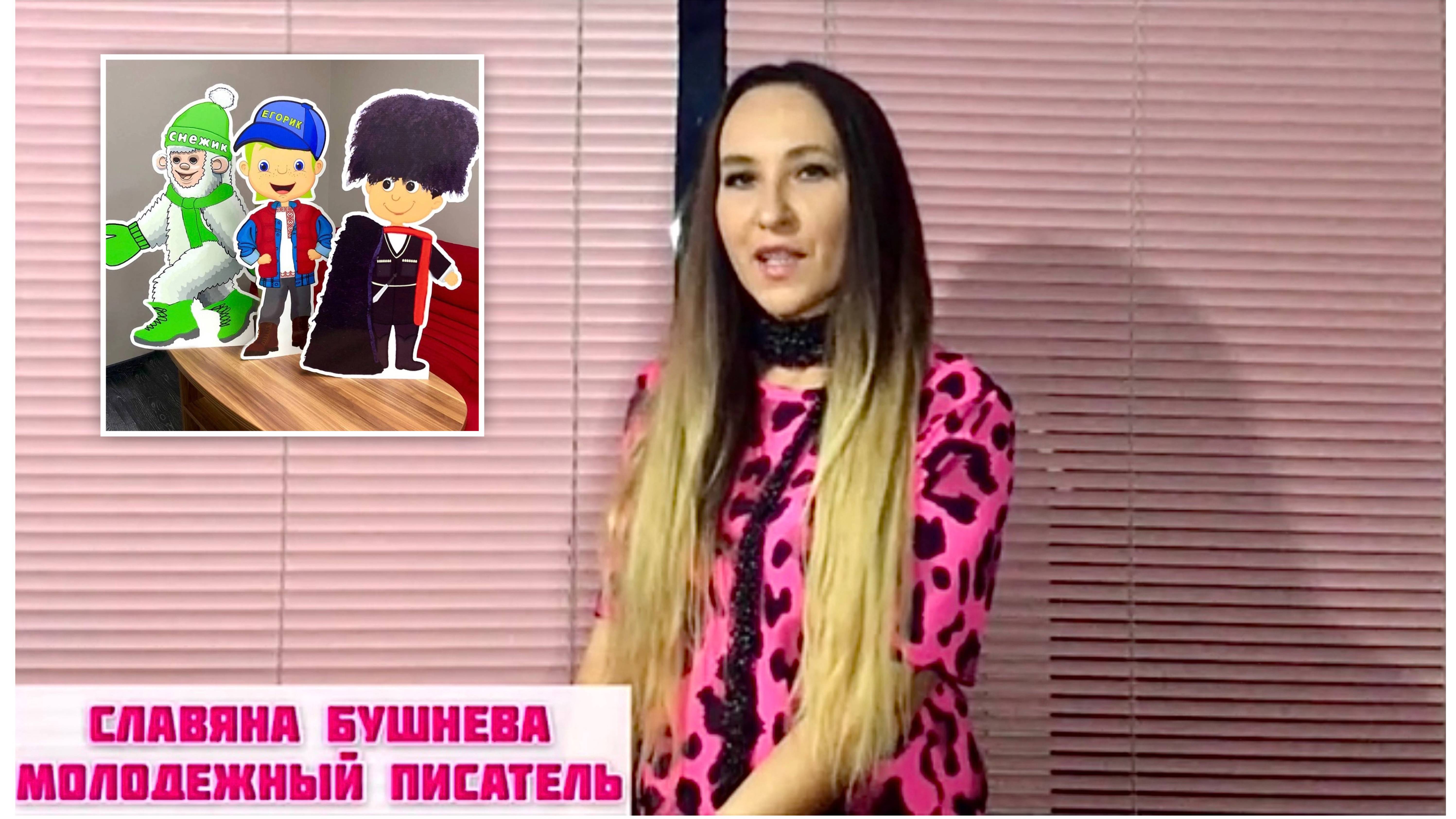 Славяна Бушнева 