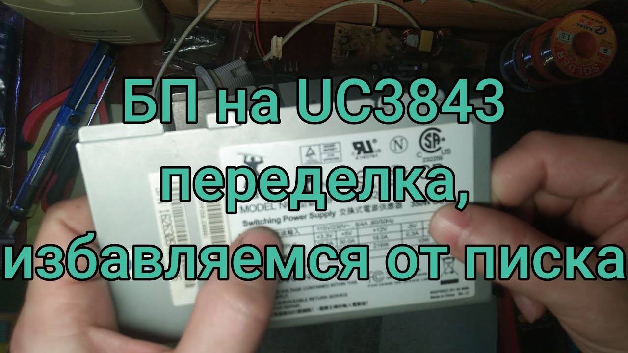 Переделка Power Man IP-P350AJ2-0 в регулируемый.