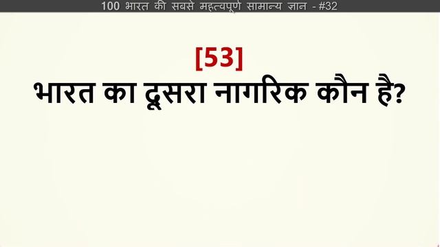 Top 100 GK Questions Answers | India GK Quiz In Hindi | भारत के सबसे सरल महत्वपूर्ण सामान्य ज्ञान
