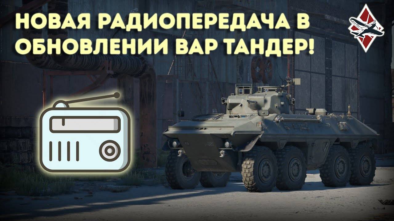 Новая радиопередача на карте 