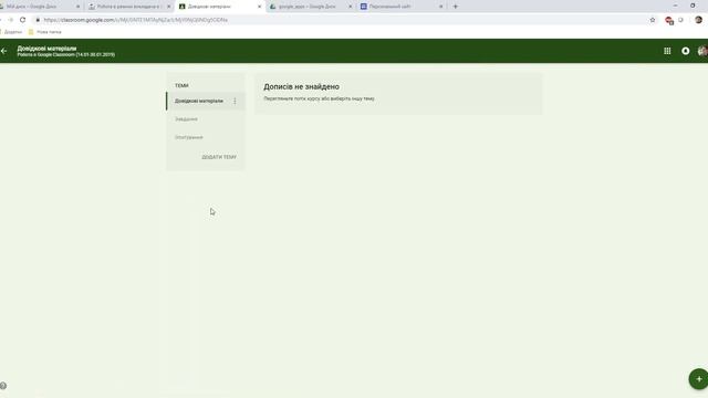 Видалення вкладки Класна робота в сервісі Google Classroom