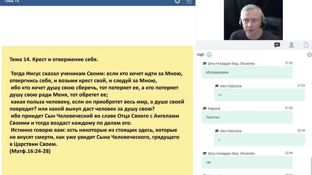 Тема 14: Крест и отвержение себя