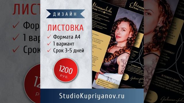 #дизайн #листовка #studiokupriyanov