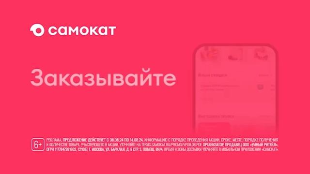 Рекламный блок ПЕРВЫЙ КАНАЛ МАГНИТОГОРСК 09.08.2024