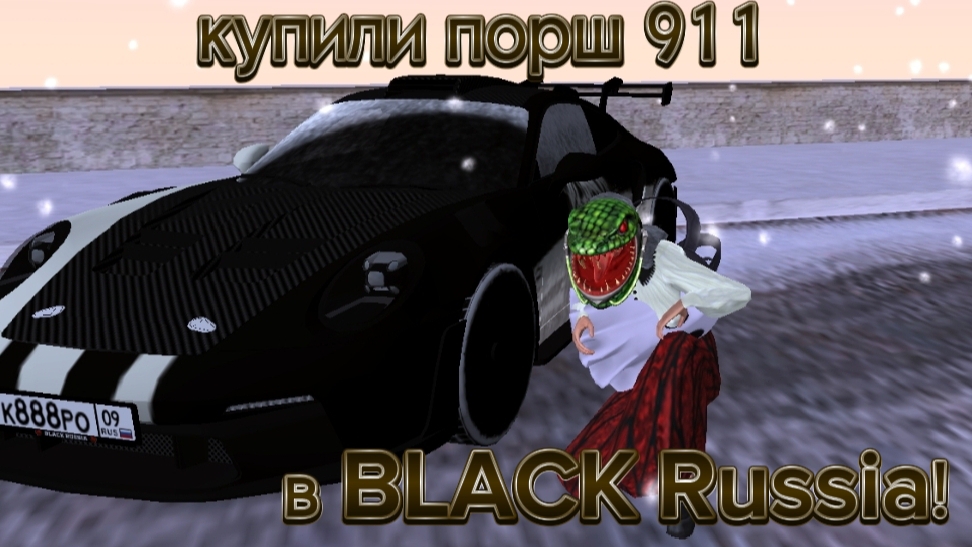 купил порш 911 по фулл прайсу на крутых н/з в BLACK RUSSIA 🇷🇺!