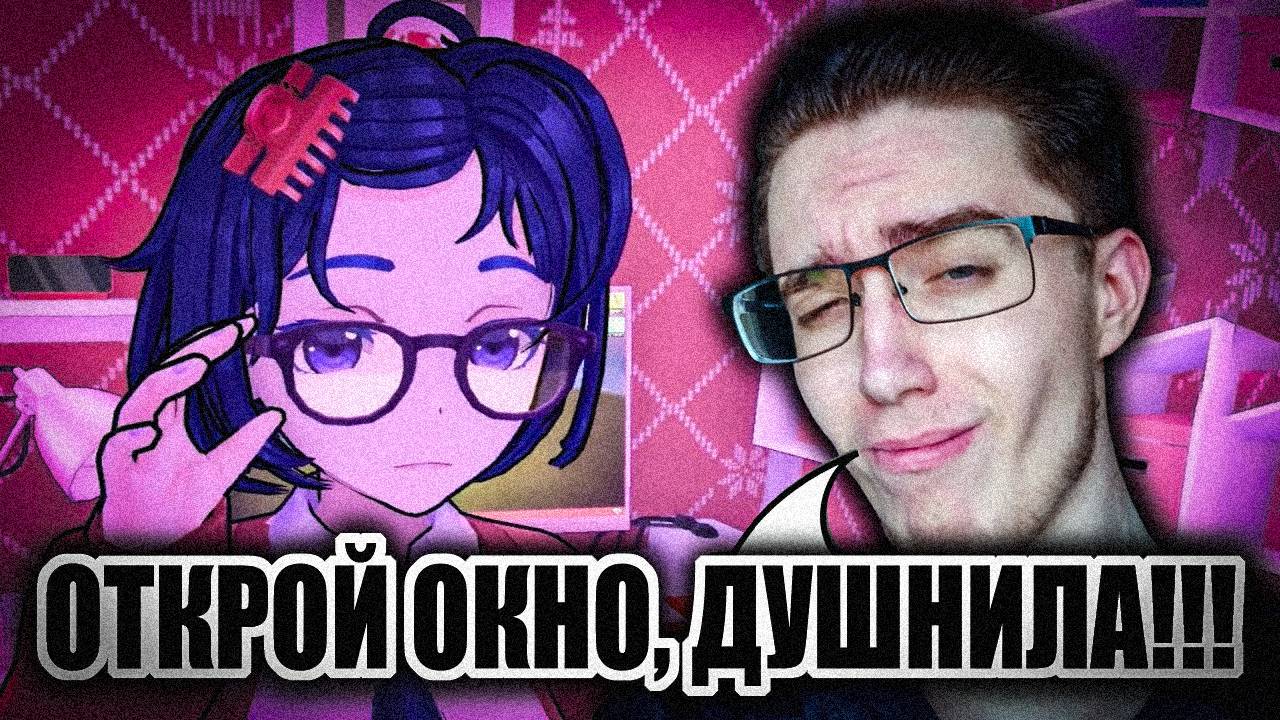 МИЛА – ДУШНИЛА!!! | MiSide #3