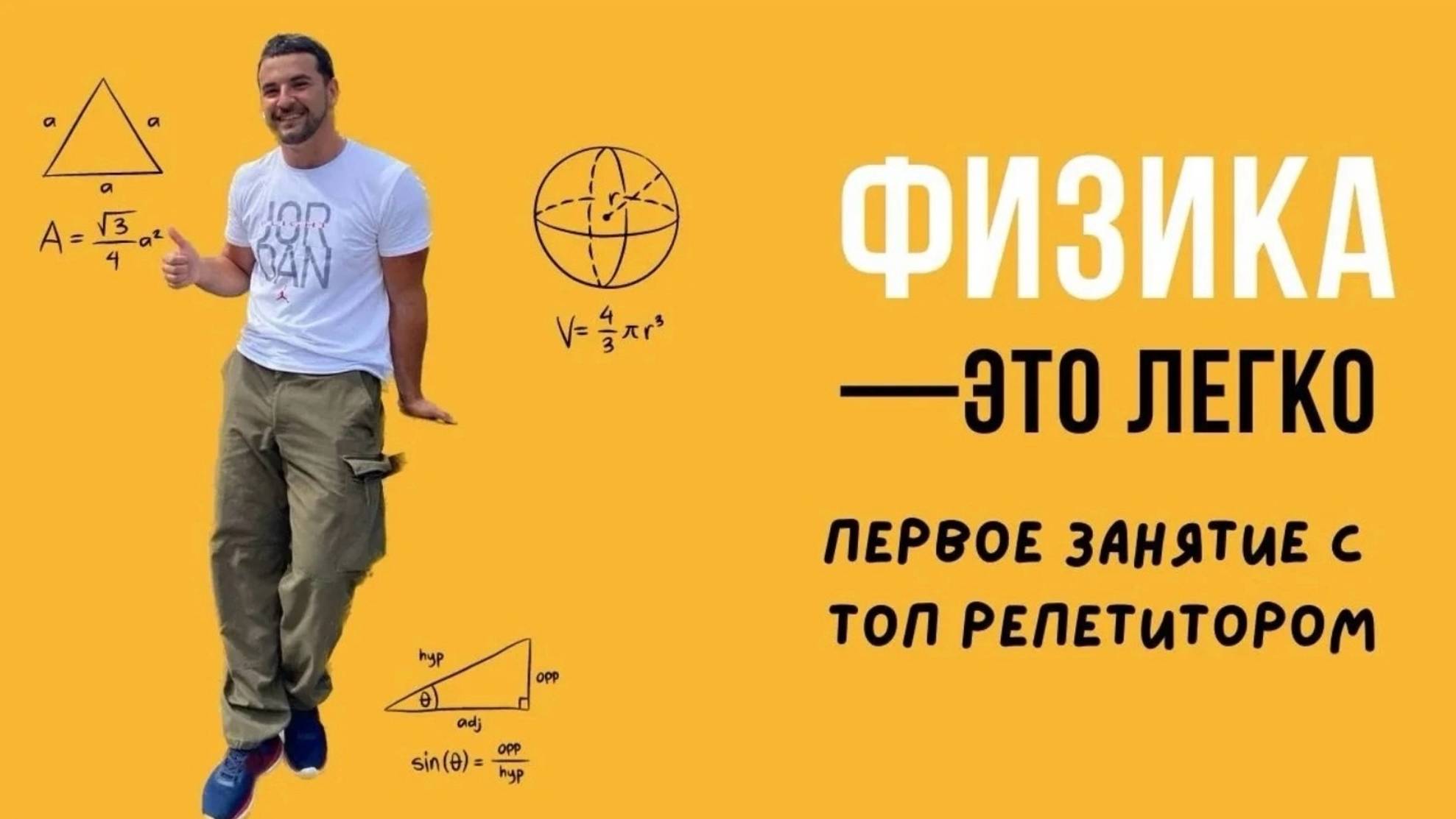 Ты поймешь, что физика -это как сходить в магазин!  | Первое занятие с топ репетитором