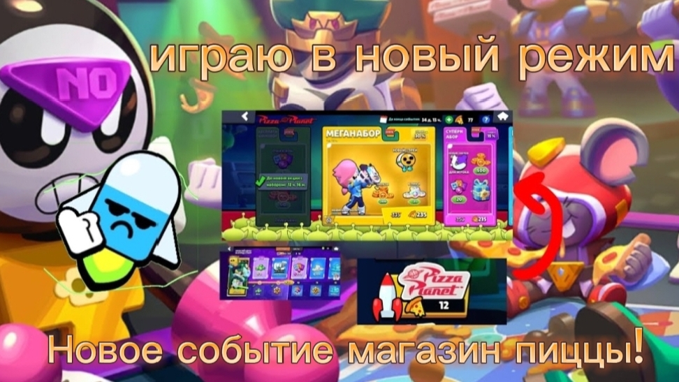 Играю в новый режим в Brawl Stars, фармлю куски пиццы 🍕!