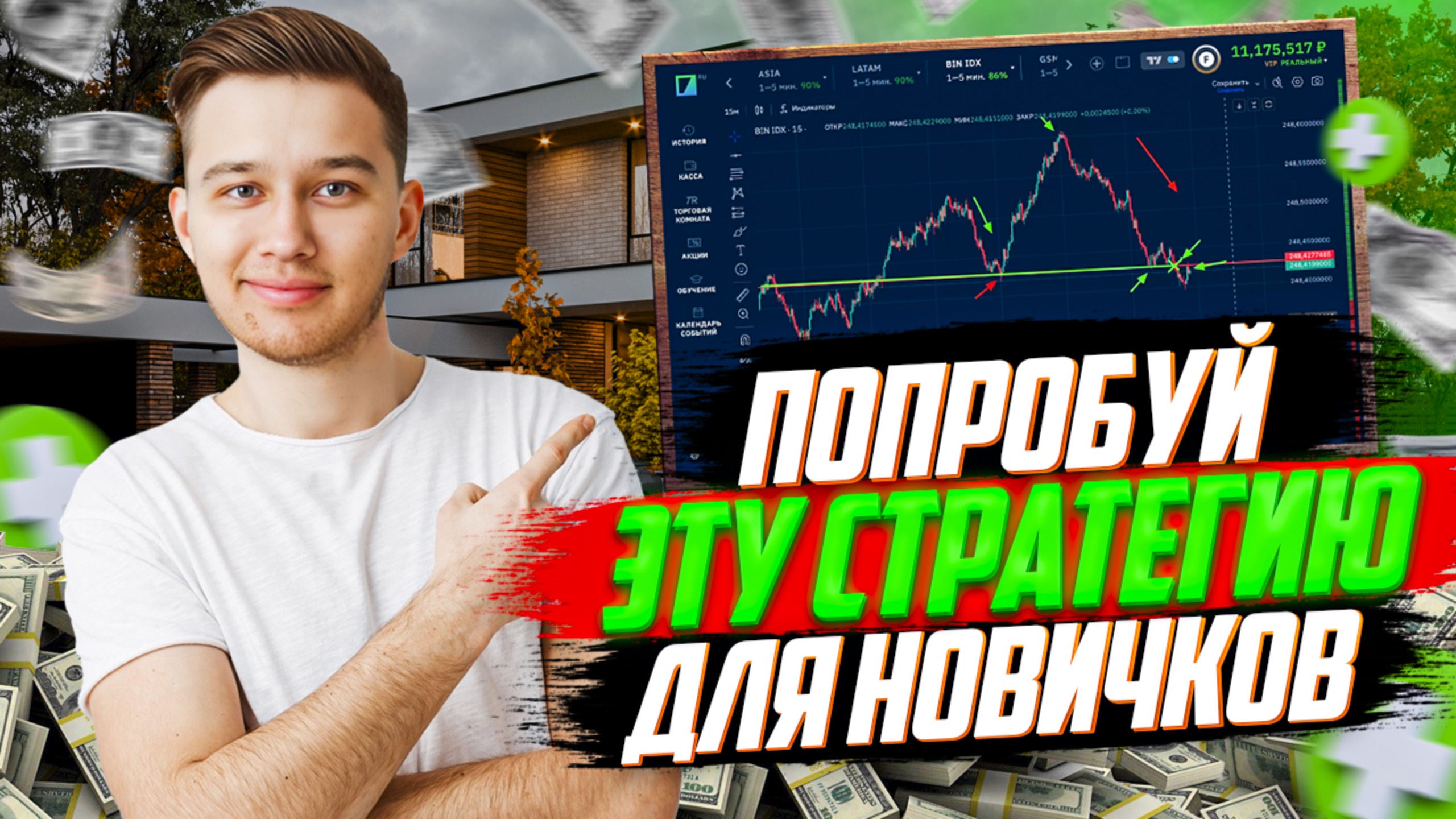 BINARIUM - СТРАТЕГИЯ ДЛЯ ЭФФЕКТИВНОГО РАЗГОНА ДЕПОЗИТА! БИНАРИУМ ОТЗЫВЫ!