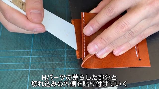 【型紙】二つ折り財布ができるまで