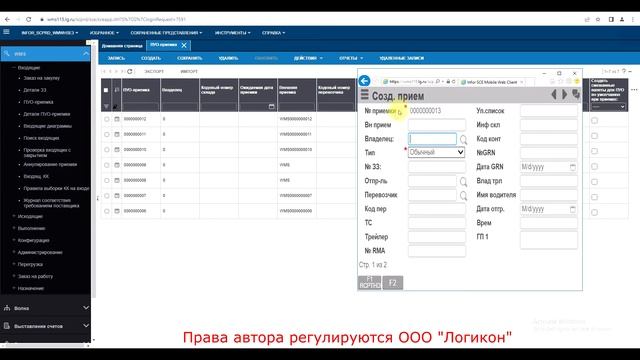 Приемка без документов с помощью ТСД / Acceptance Without Documents For TSD WMS Infor 11