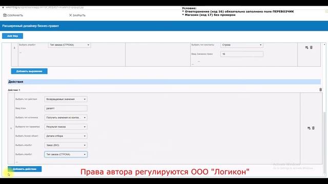 Расширенные бизнес-правила в Infor WMS 11 / Extensible Business Rule Infor WMS 11