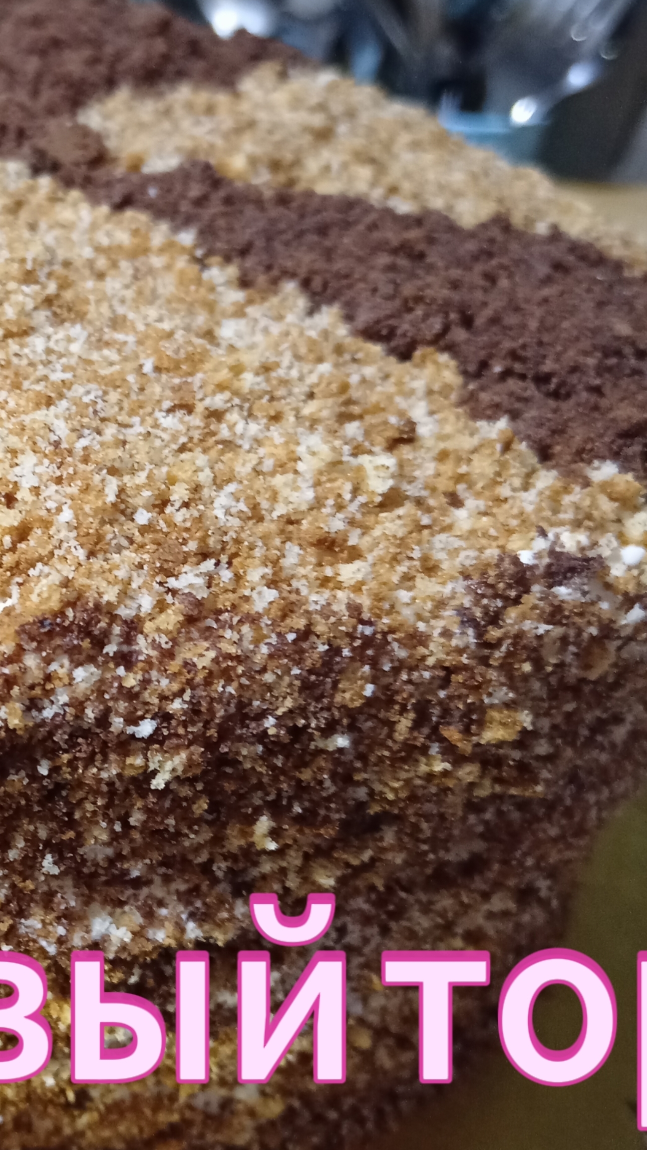 Махровый торт 🎂 тот самый вкус детства