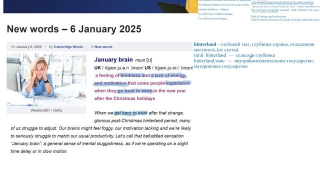 Английский по новостям. January Brain.