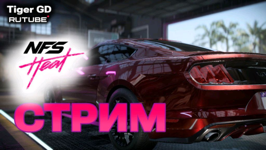 прохождение Need For Speed Heat