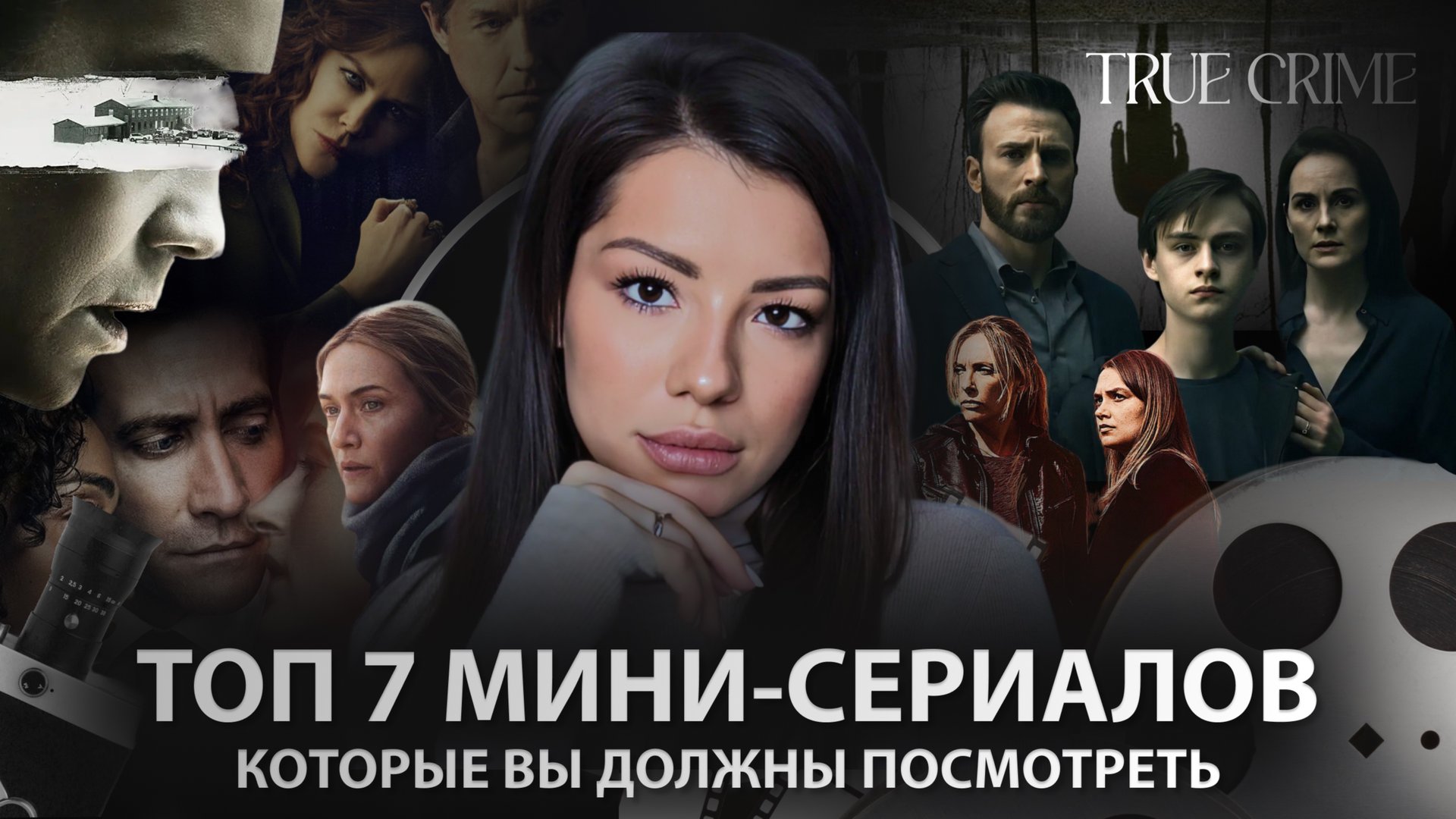 7 детективных мини-сериалов которые вы должны посмотреть 🎬