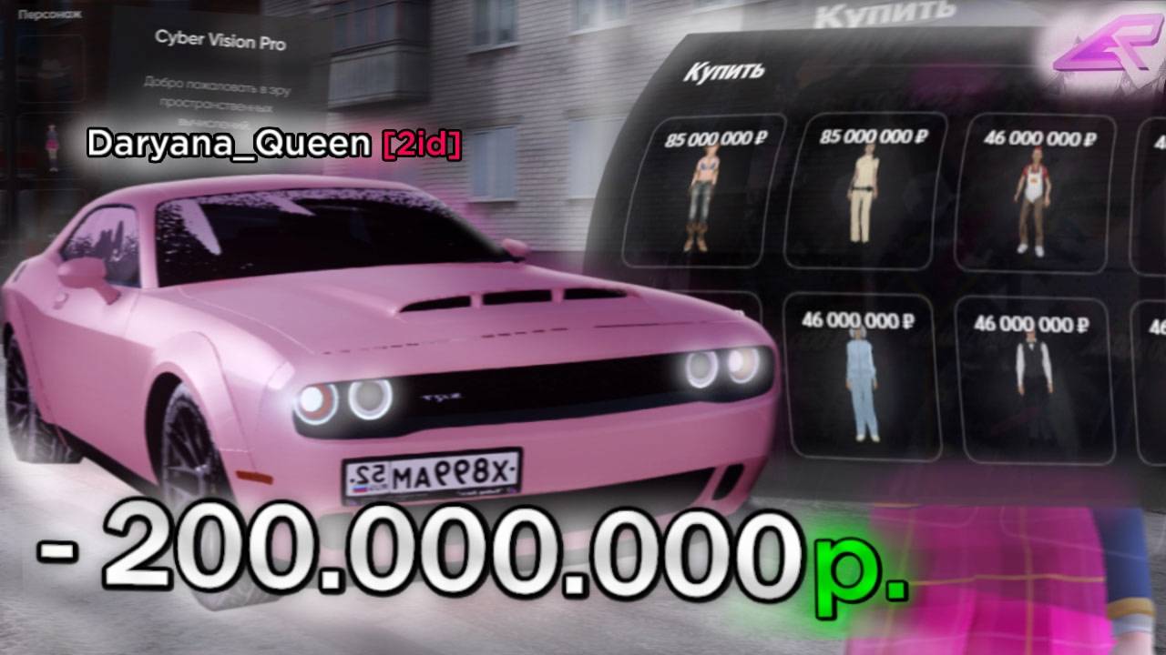 НА ЧТО ДЕВУШКА ПОТРАТИЛА 200.000.000 в ГТА КРМП