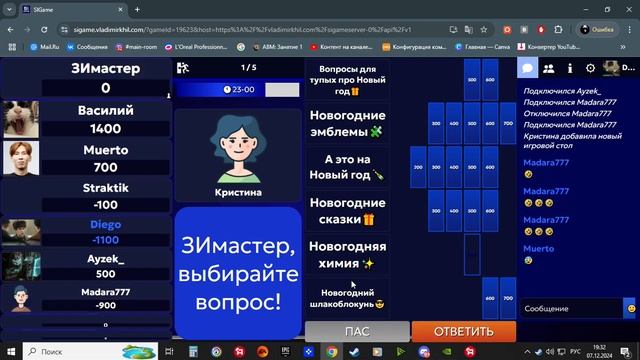 Новогодняя Своя Игра часть 1