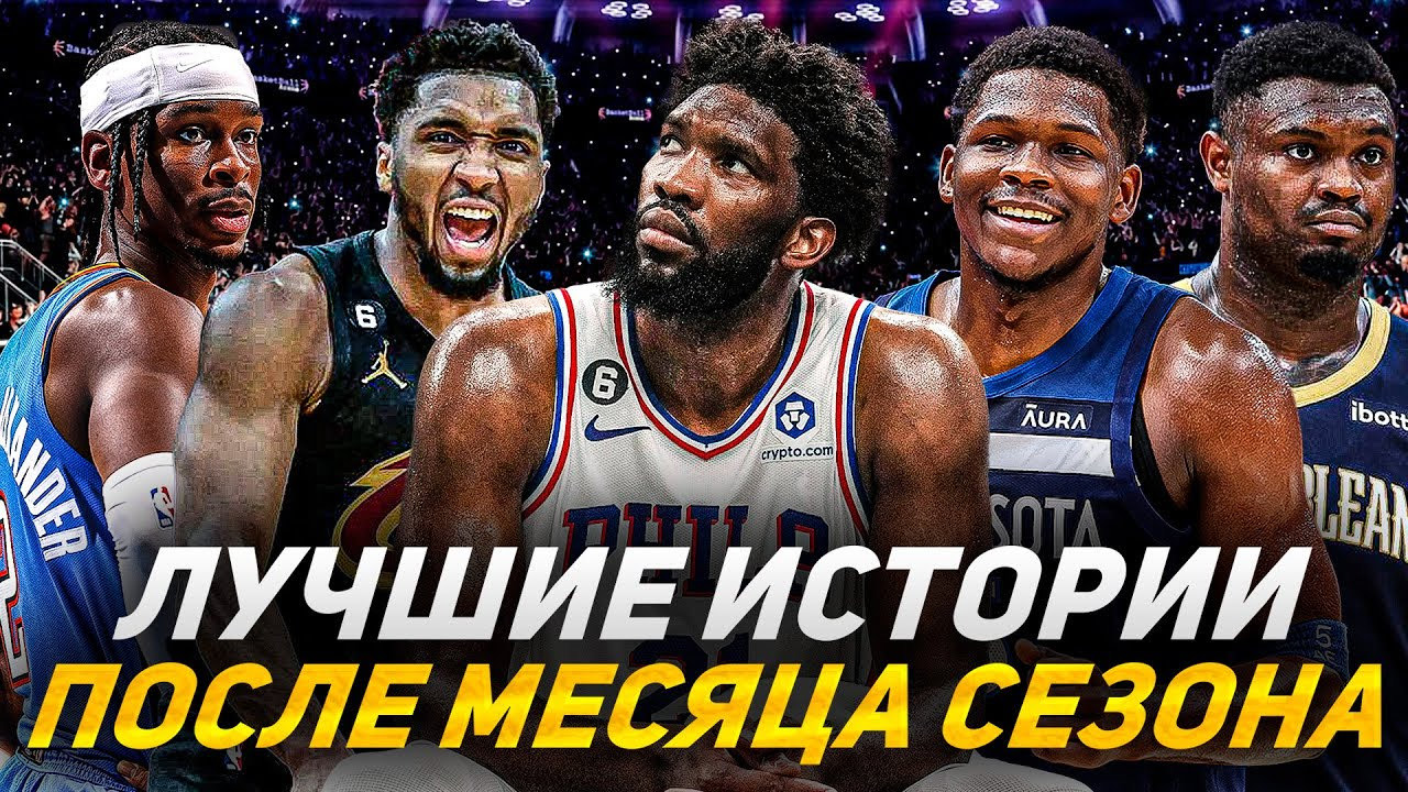САМЫЕ ГОРЯЧИЕ ИСТОРИИ МЕСЯЦА В НБА! | ТОП НОВОСТЕЙ