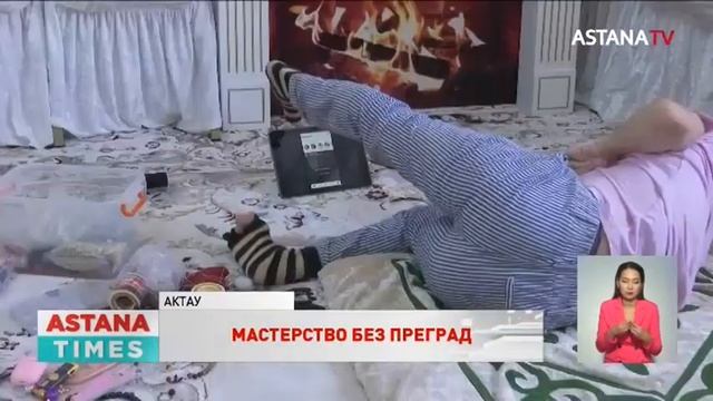 Девушка с ДЦП изготавливает украшения пальцами ног в Актау