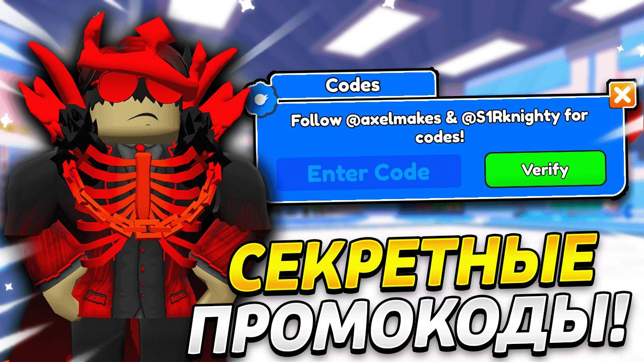 😲* Я ПОКАЖУ СЕКРЕТНЫЕ ПРОМОКОДЫ КОТОРЫЕ ДАДУТ БУСТЫ И СИЛУ В ARM WRESTLING SIMULATOR БЕСПЛАТНО!*