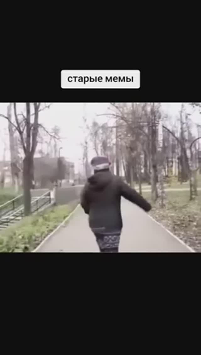 старые мемы