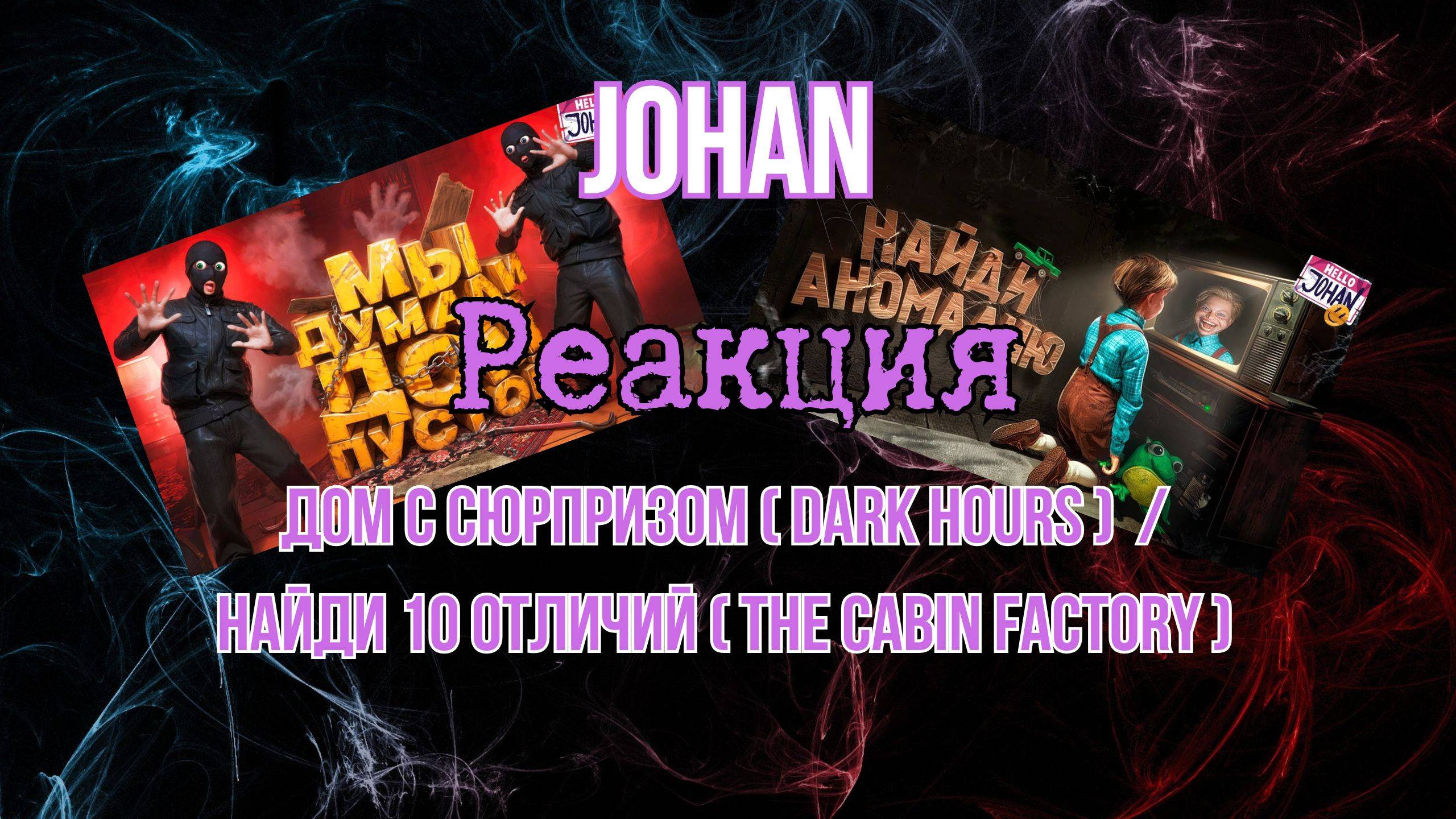 Реакция 