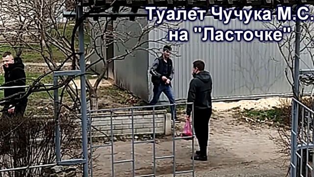Чучук М. разместил свой туалет прямо на зеленой зоне.