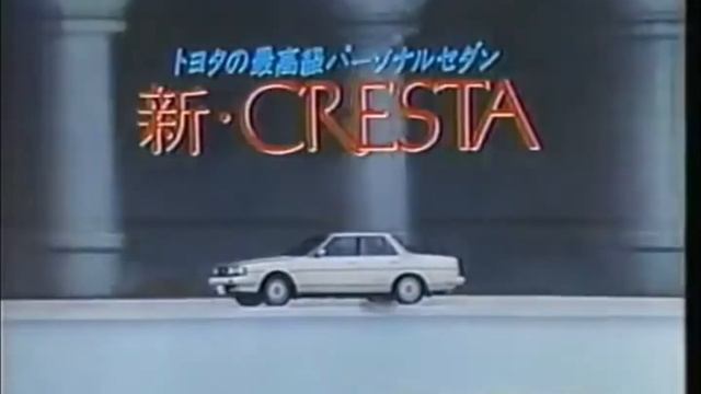 1985 TOYOTA CRESTA CM【山崎努】