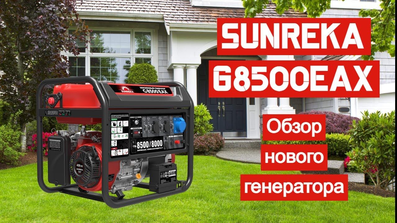 Sunreka G8500EAX