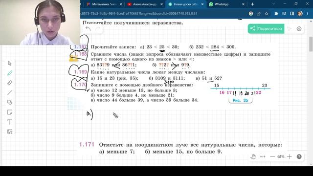 Задания 1.163 - 1.173 Виленкин 5 класс Часть 1