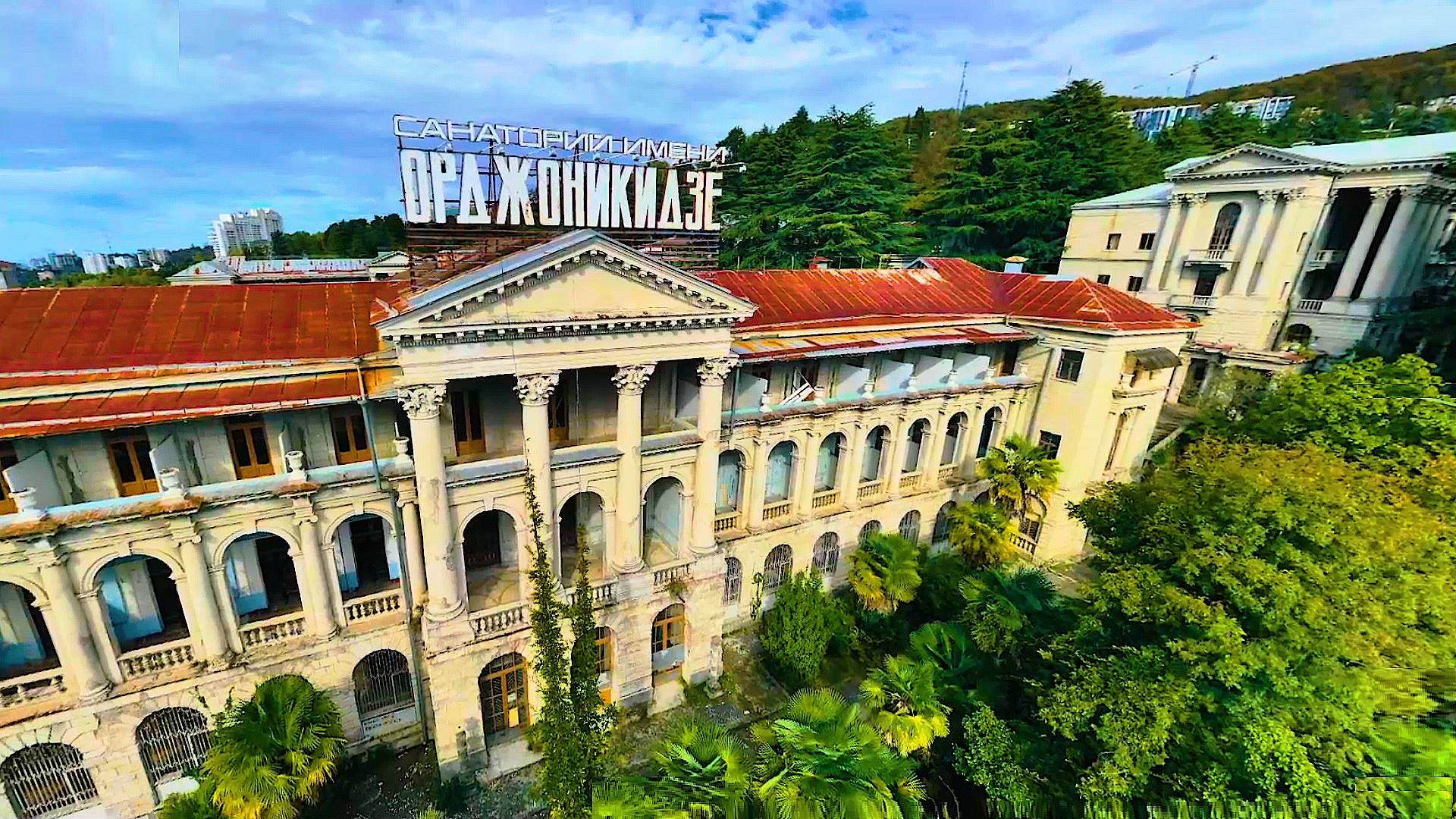 Сочи Санаторий имени Орджоникидзе 2024 архитектура сталинский ампир #сочи #путешествия #туризм